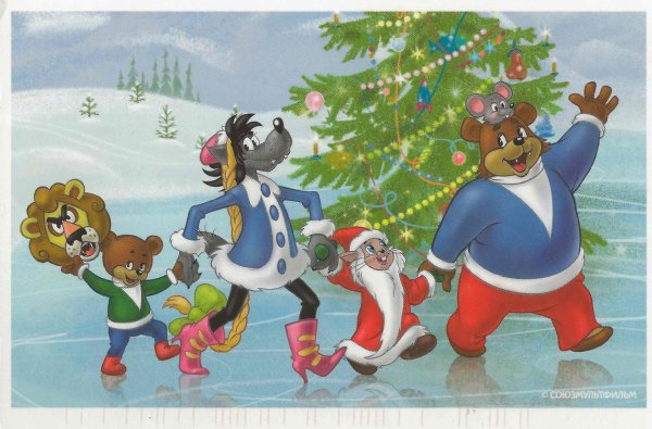 Новогодние открытки ну погоди