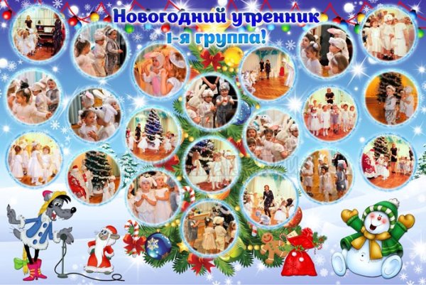 Ну погоди новогодний