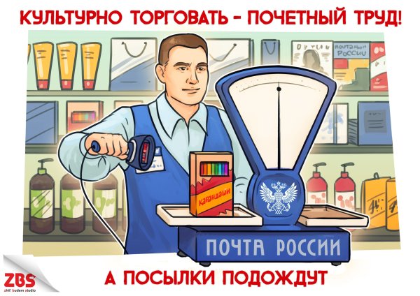 Культурно торговать плакат