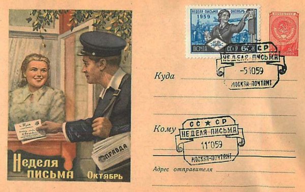 Почтальон СССР