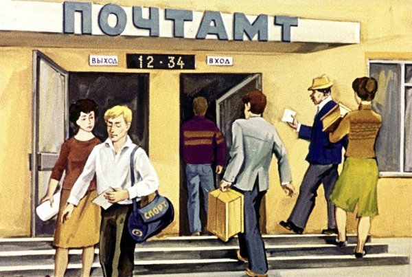 Почтовые плакаты СССР