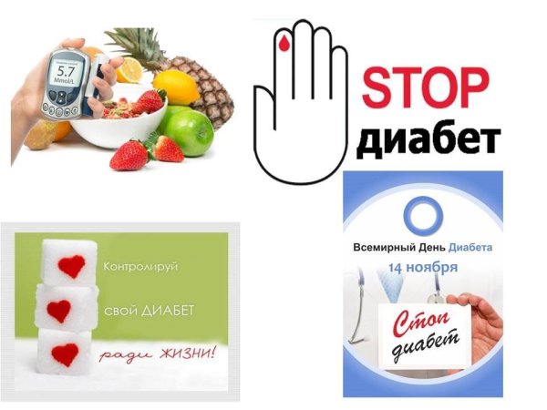 Памятка по профилактике сахарному диабету для пациентов