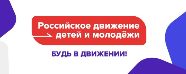 Российское движение молодежи