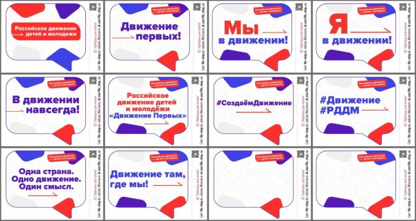 Рддм российское движение детей и молодежи