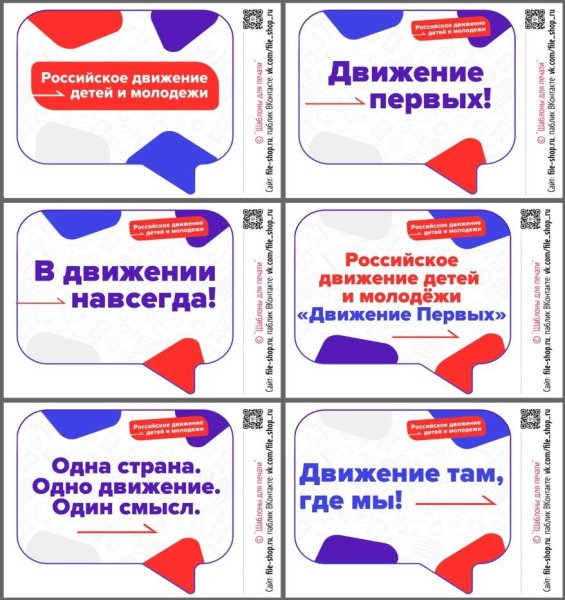 Конкурс соавторов российского движения детей и молодежи