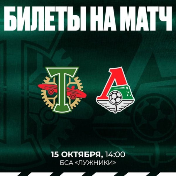 Лого футбольных клубов Локомотив Москва