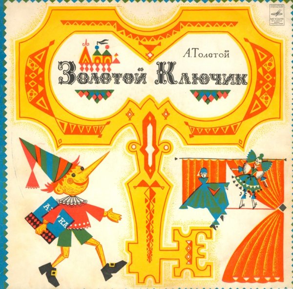 Афиша Буратино