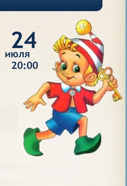 Музыкальная сказка Буратино