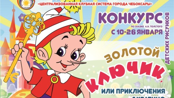 Золотой ключик или приключения Буратино Алексей толстой