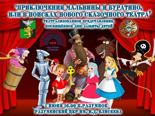 Театральная афиша Буратино