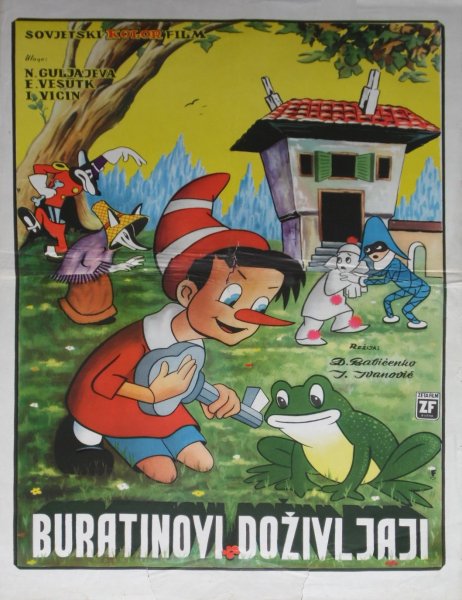 Афиша спектакль приключения Буратино