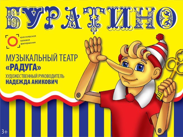 Приключения Буратино фильм 1975 диск