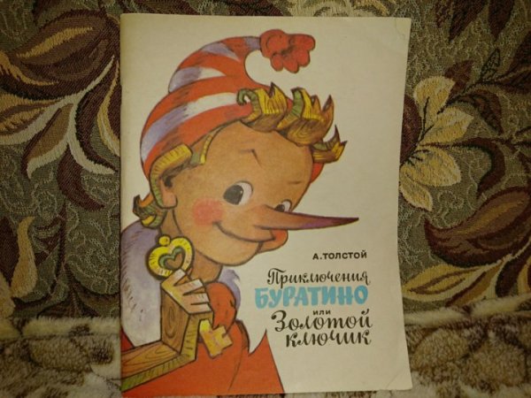 Зазывала Буратино