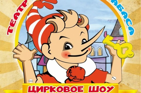 Группа золотой ключик