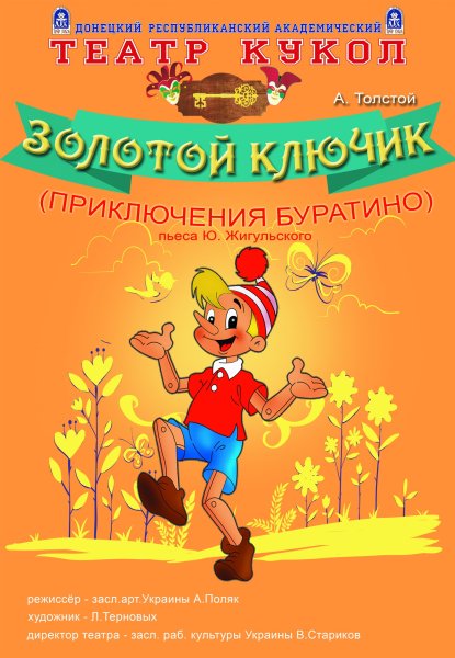 Буратино фильм 1975