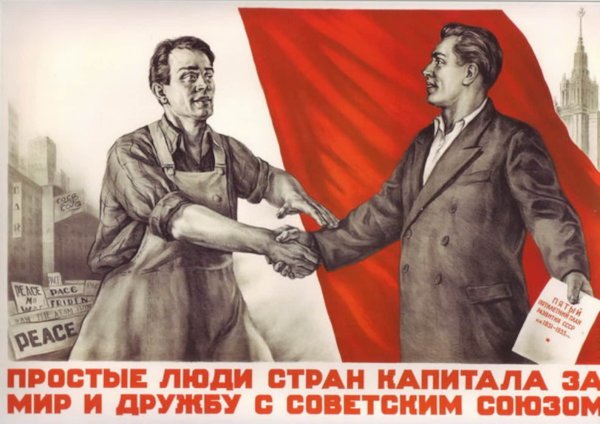 Плакаты советско-германской дружбы