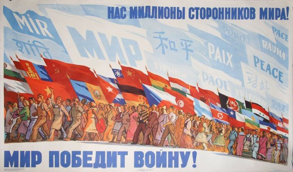 Дружба народов плакат