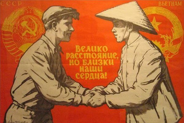 Советско вьетнамский плакат