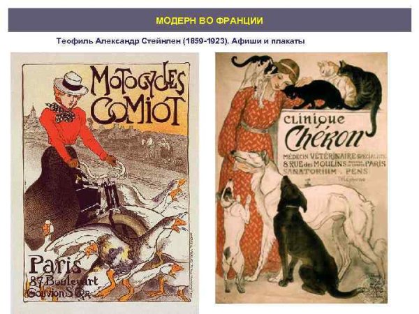 Теофиль Александр Стейнлен черный кот