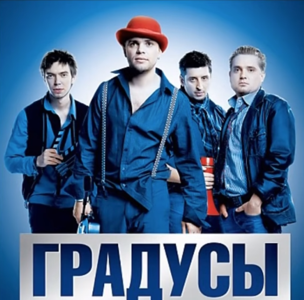 Градусы логотип группы