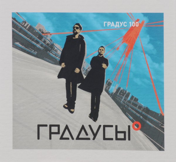 Группа градусы обложка