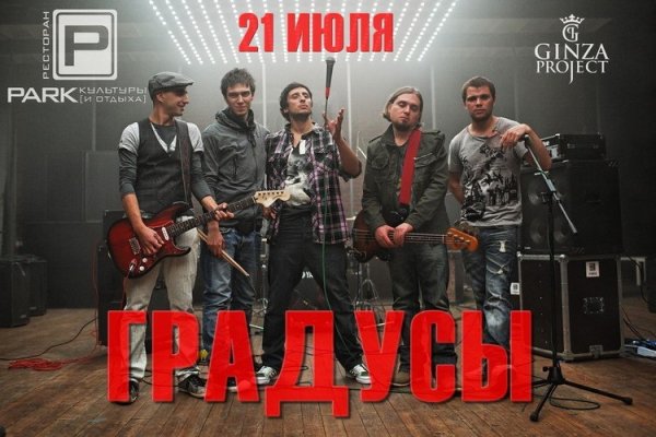 Градусы группа афиша