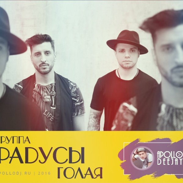 Группа градусы вокалист