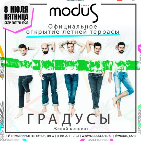 Группа градусы