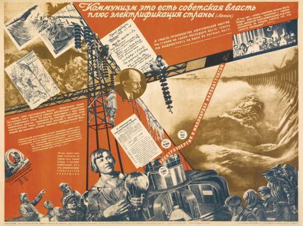 Плакат коммунизм Советская власть плюс Электрификация