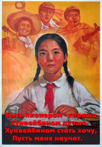 Китайские агитационные плакаты