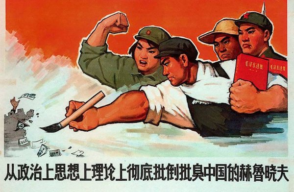 Плакаты культурной революции в Китае