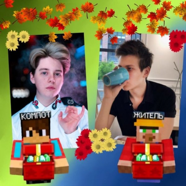 Компот в МАЙНКРАФТЕ В реальной жизни