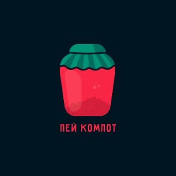 Компот арты