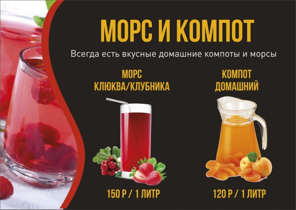 Реклама компота