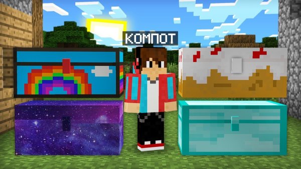 Майнкрафт компот майнкрафт компот