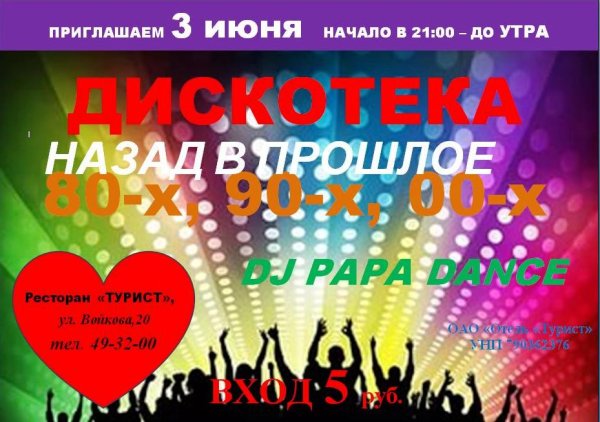 Объявление о вечеринке