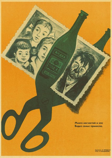 Плакаты СССР О вреде пьянства