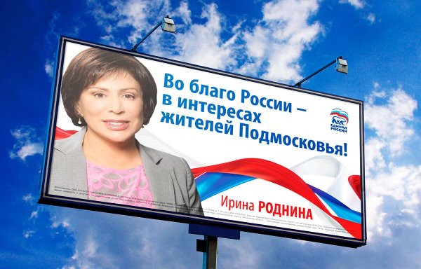 Предвыборные плакаты