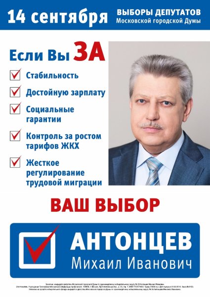 Агитационные предвыборные плакаты