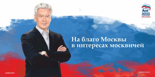 Предвыборные лозунги