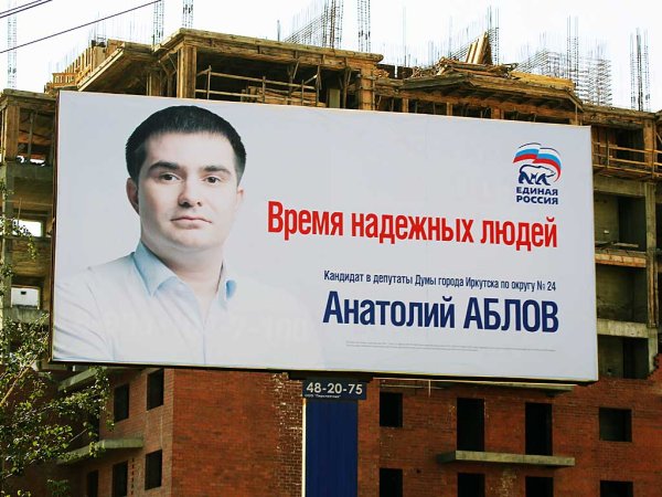 Предвыборные плакаты