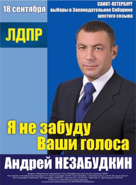 Предвыборные плакаты