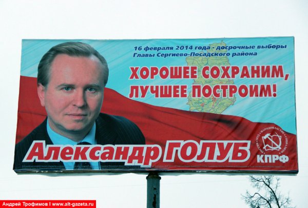 Предвыборный баннер