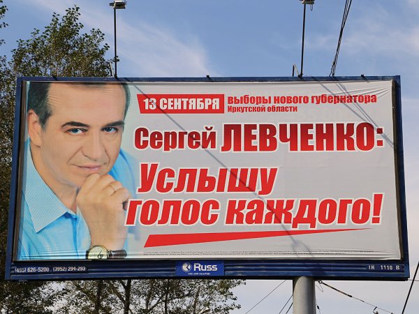 Предвыборные плакаты