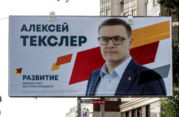 Предвыборные плакаты