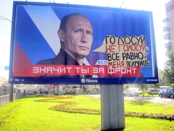 Предвыборные плакаты