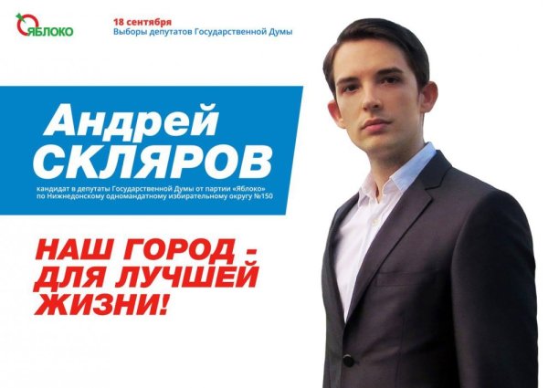 Предвыборные плакаты