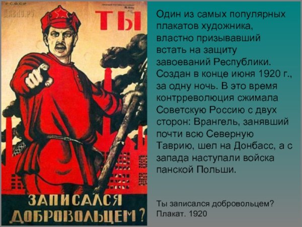 Д Моор ты записался добровольцем