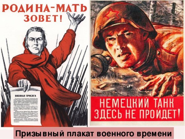 Плакат с призывом