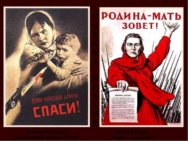 Призывающие плакаты